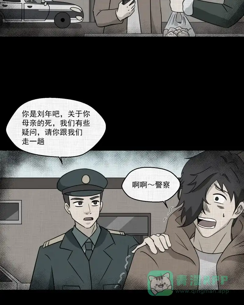 《宿运街18号》第189话 脚环（七） 第24页