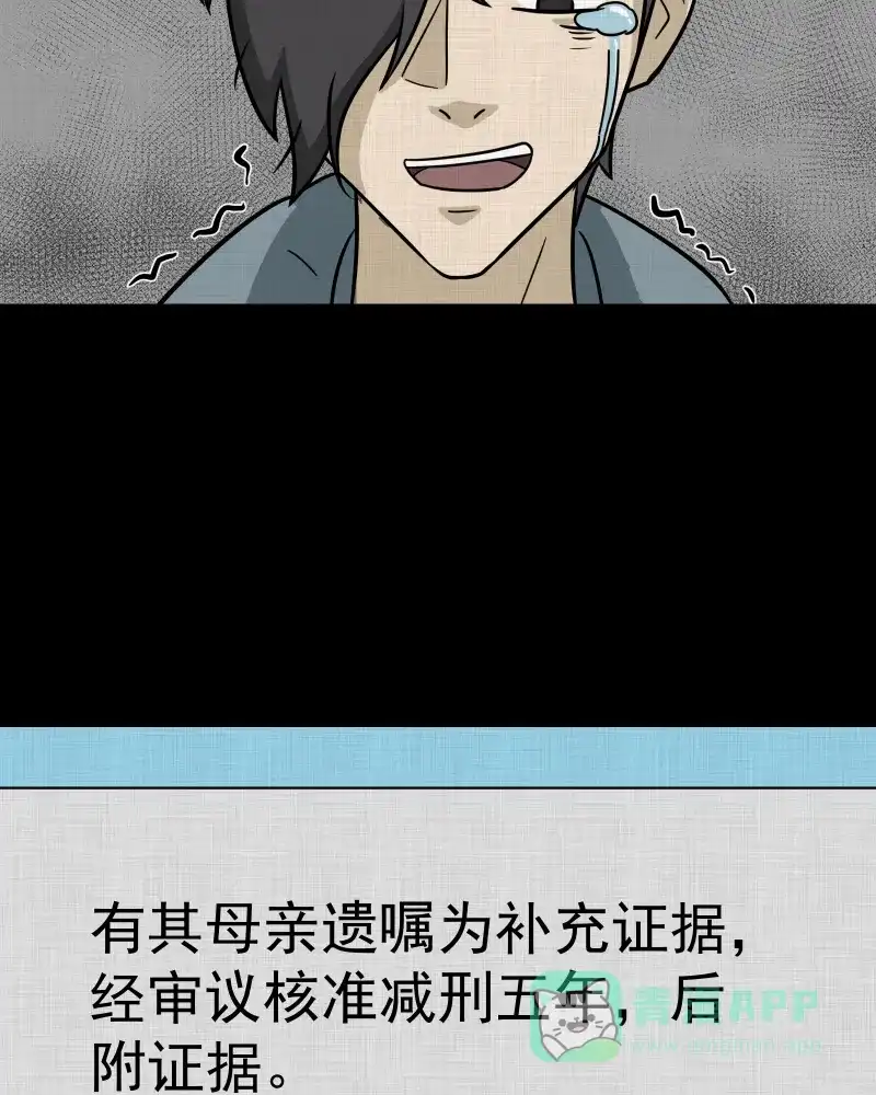 《宿运街18号》第189话 脚环（七） 第29页