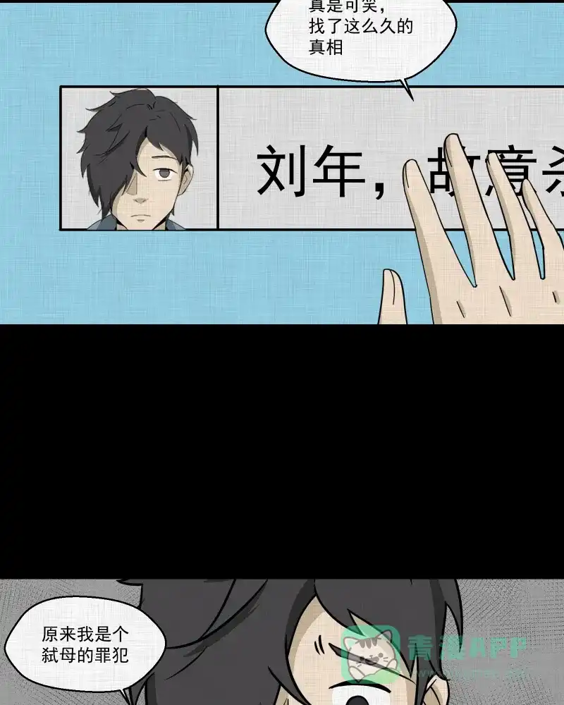《宿运街18号》第189话 脚环（七） 第28页
