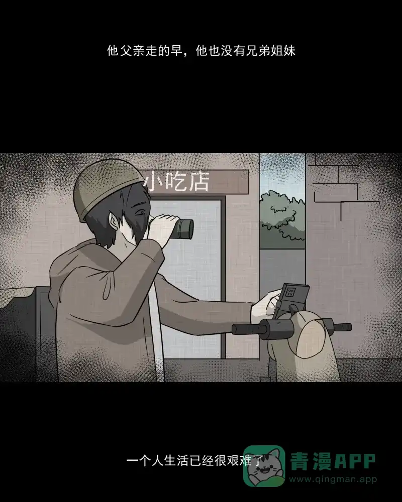 《宿运街18号》第189话 脚环（七） 第45页