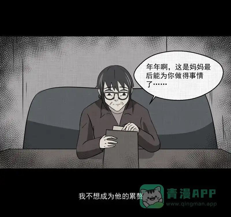 《宿运街18号》第189话 脚环（七） 第46页