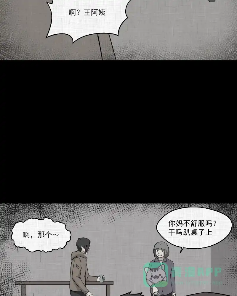 《宿运街18号》第189话 脚环（七） 第18页