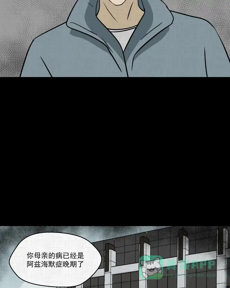 《宿运街18号》第189话 脚环（七） 第31页