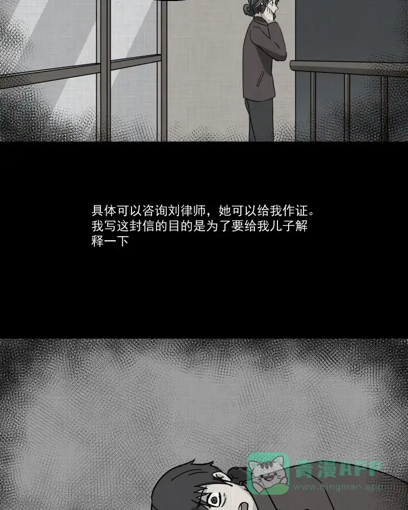 《宿运街18号》第189话 脚环（七） 第43页