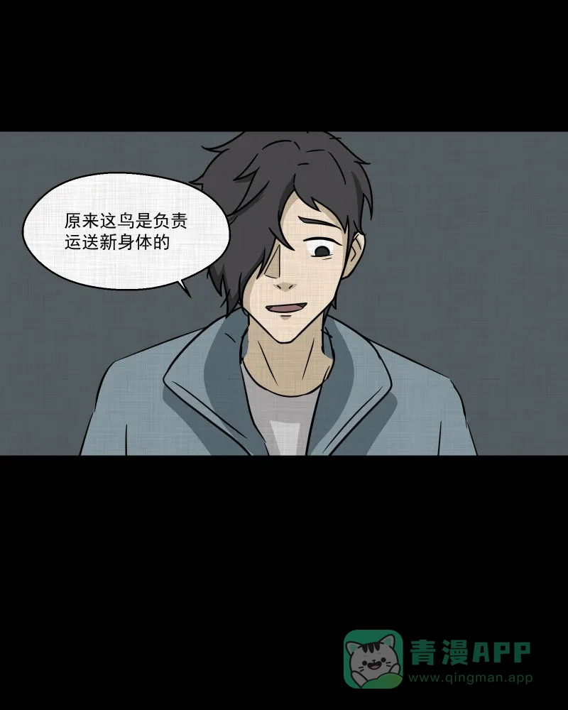 《宿运街18号》第189话 脚环（七） 第52页