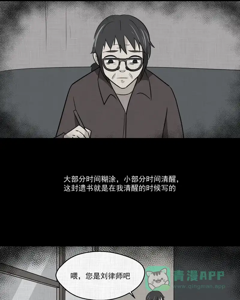 《宿运街18号》第189话 脚环（七） 第42页