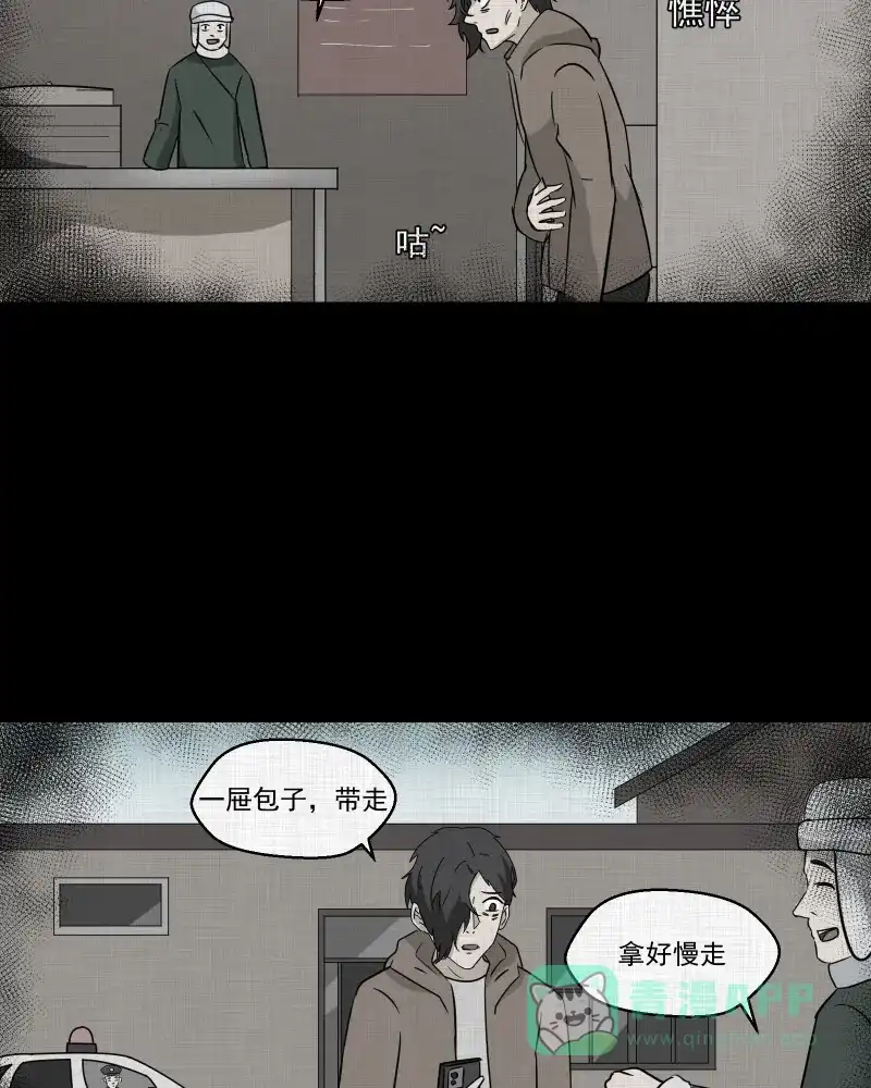 《宿运街18号》第189话 脚环（七） 第23页