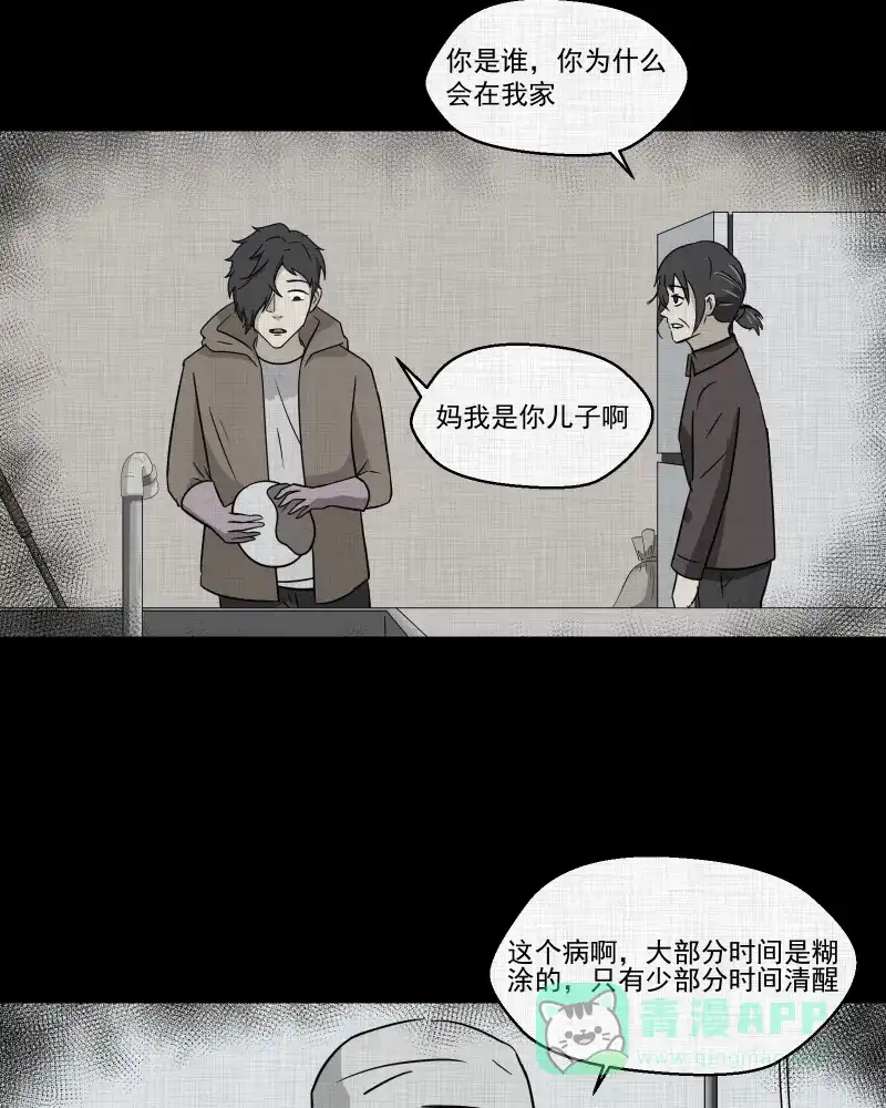 《宿运街18号》第189话 脚环（七） 第35页