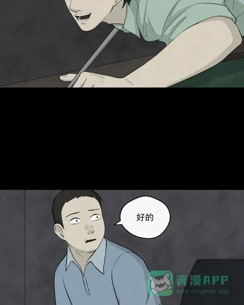 《宿运街18号》第19话 电子脑（一） 第30页