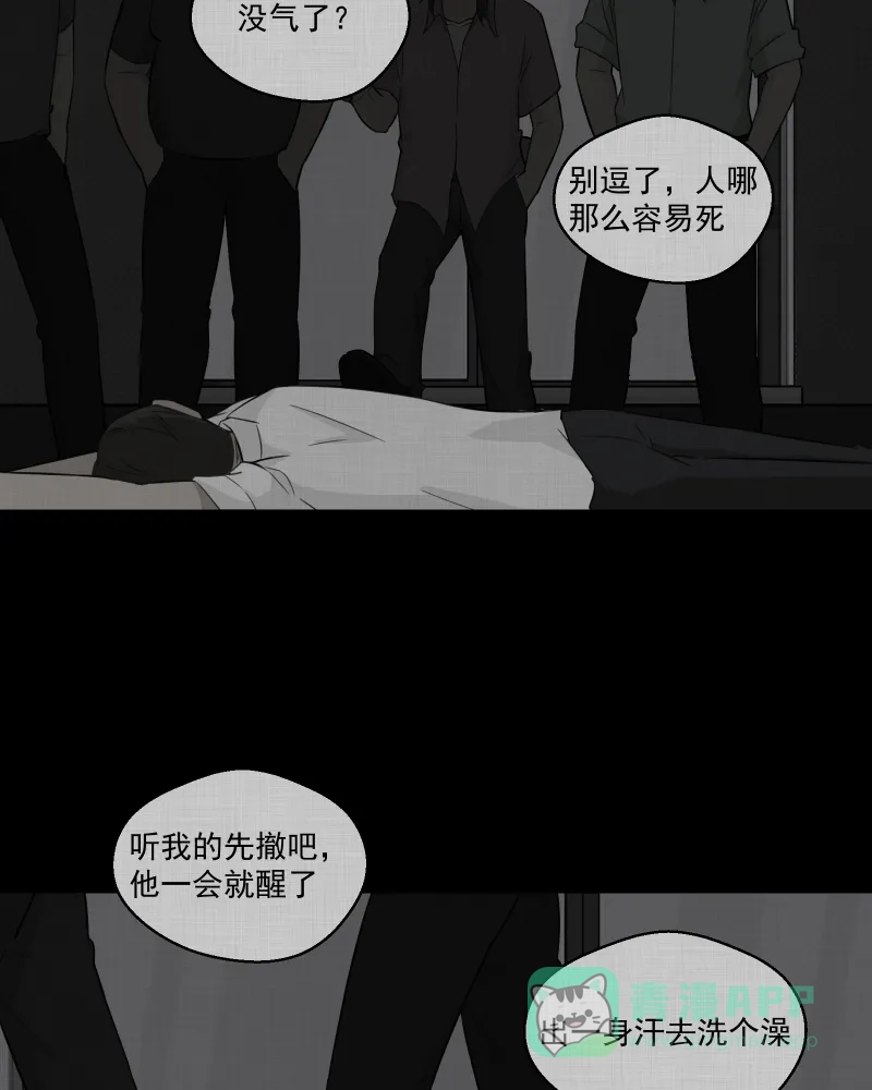 《宿运街18号》第19话 电子脑（一） 第50页