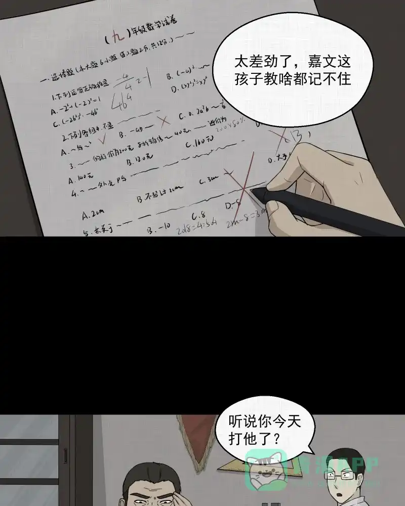 《宿运街18号》第19话 电子脑（一） 第15页