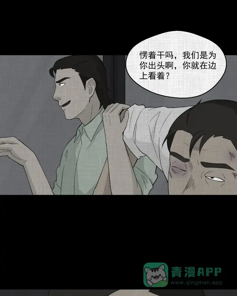 《宿运街18号》第19话 电子脑（一） 第43页