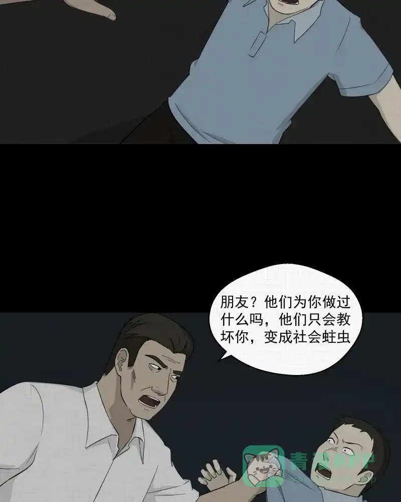 《宿运街18号》第19话 电子脑（一） 第35页