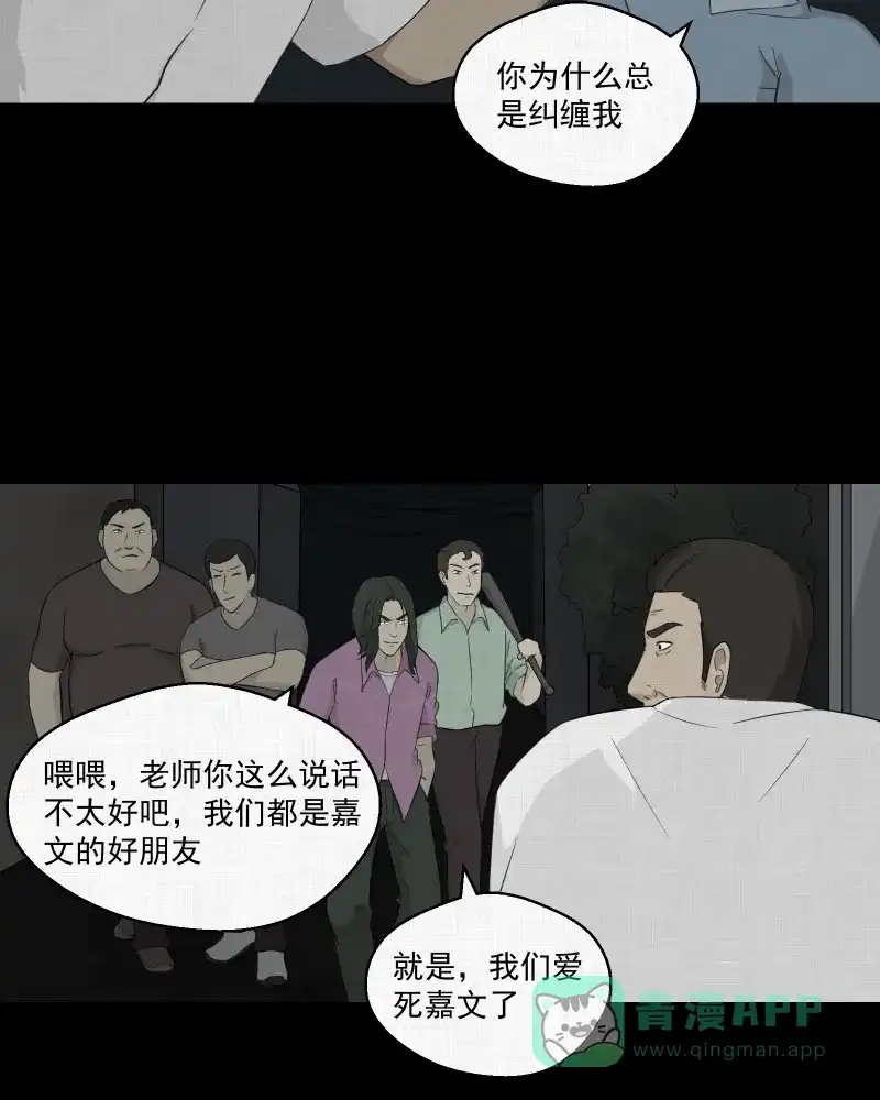 《宿运街18号》第19话 电子脑（一） 第36页