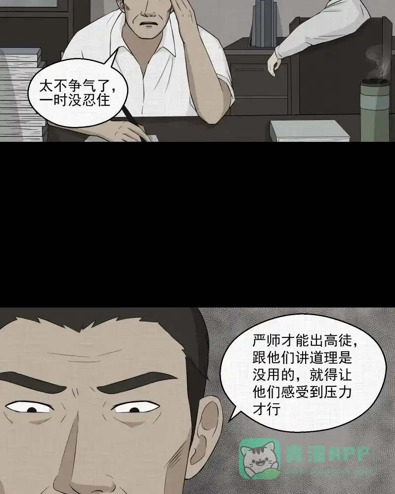 《宿运街18号》第19话 电子脑（一） 第16页