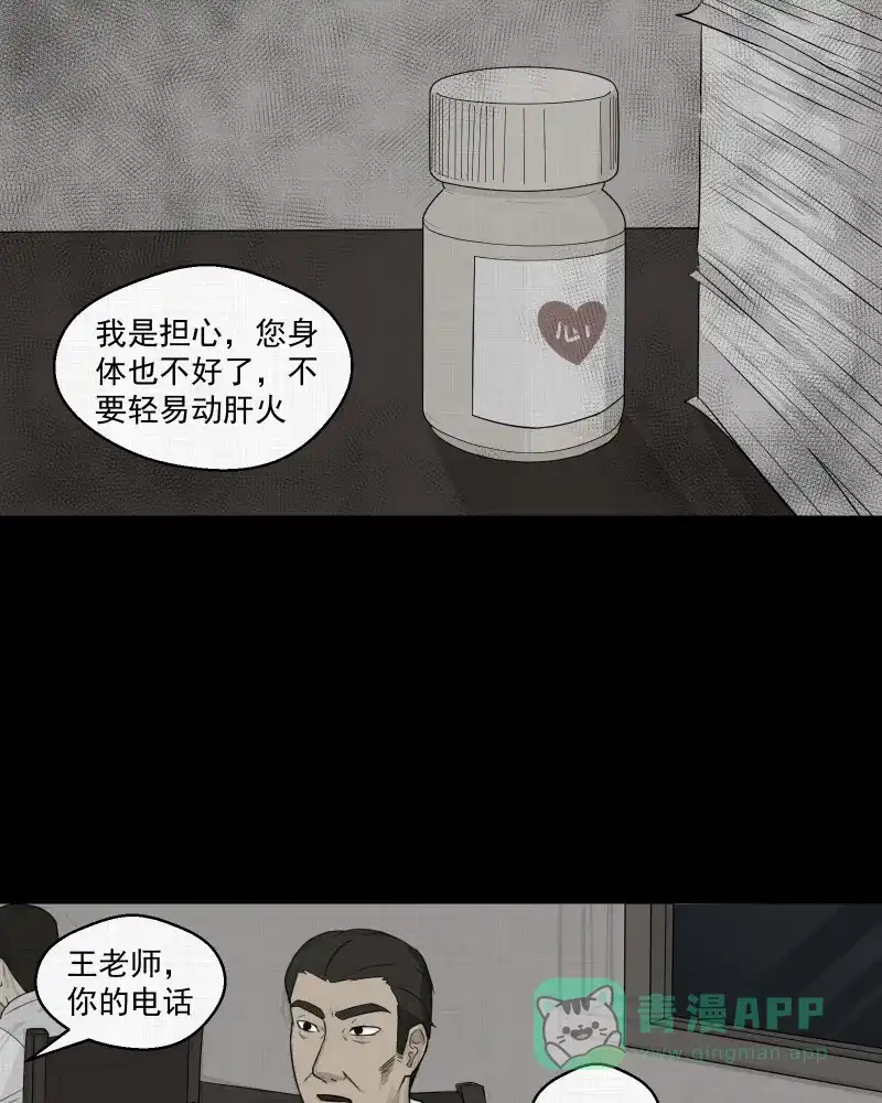 《宿运街18号》第19话 电子脑（一） 第20页