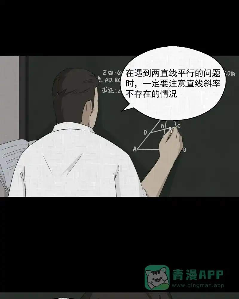 《宿运街18号》第19话 电子脑（一） 第3页