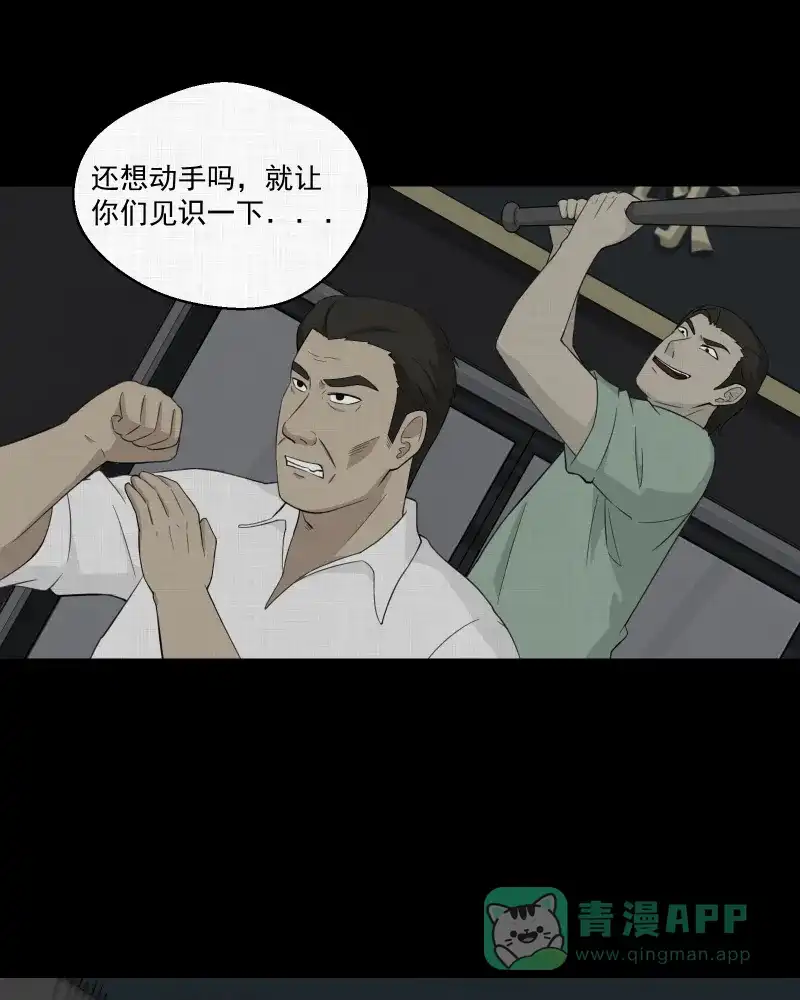 《宿运街18号》第19话 电子脑（一） 第38页