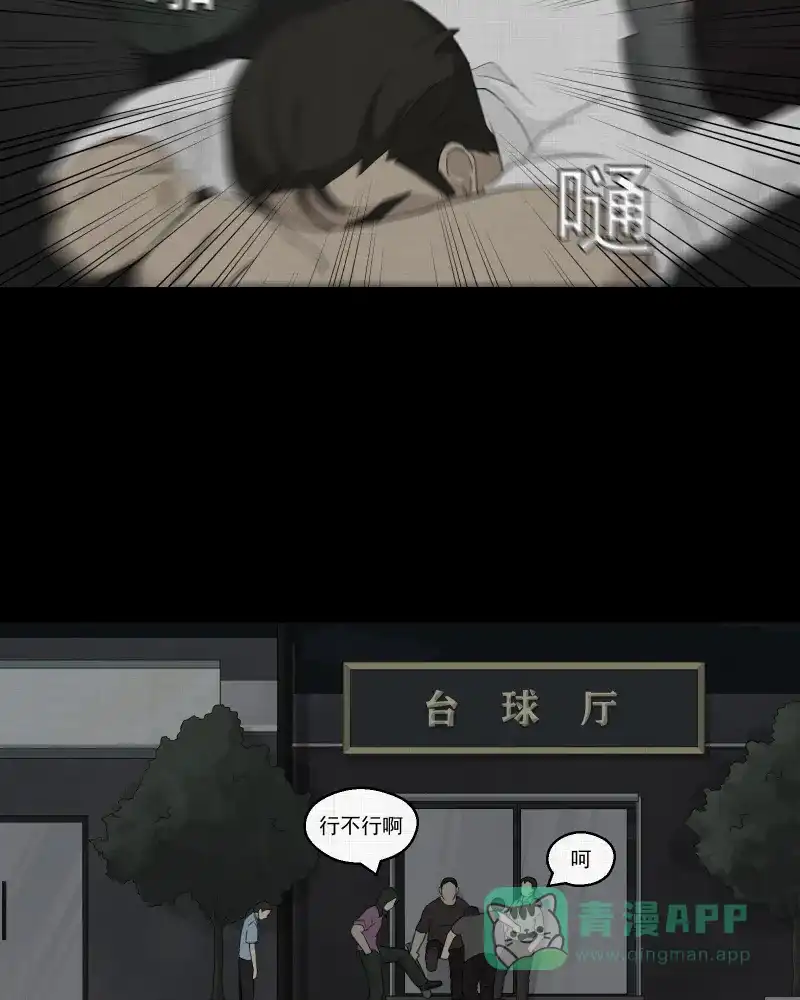 《宿运街18号》第19话 电子脑（一） 第40页
