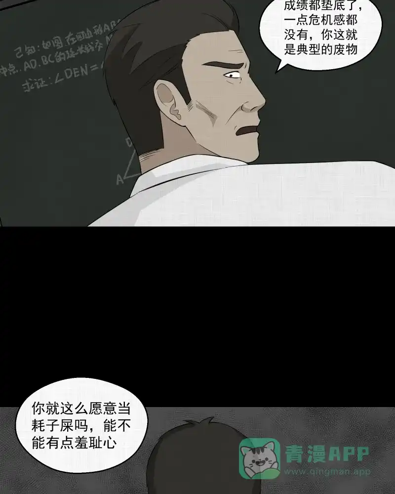《宿运街18号》第19话 电子脑（一） 第9页