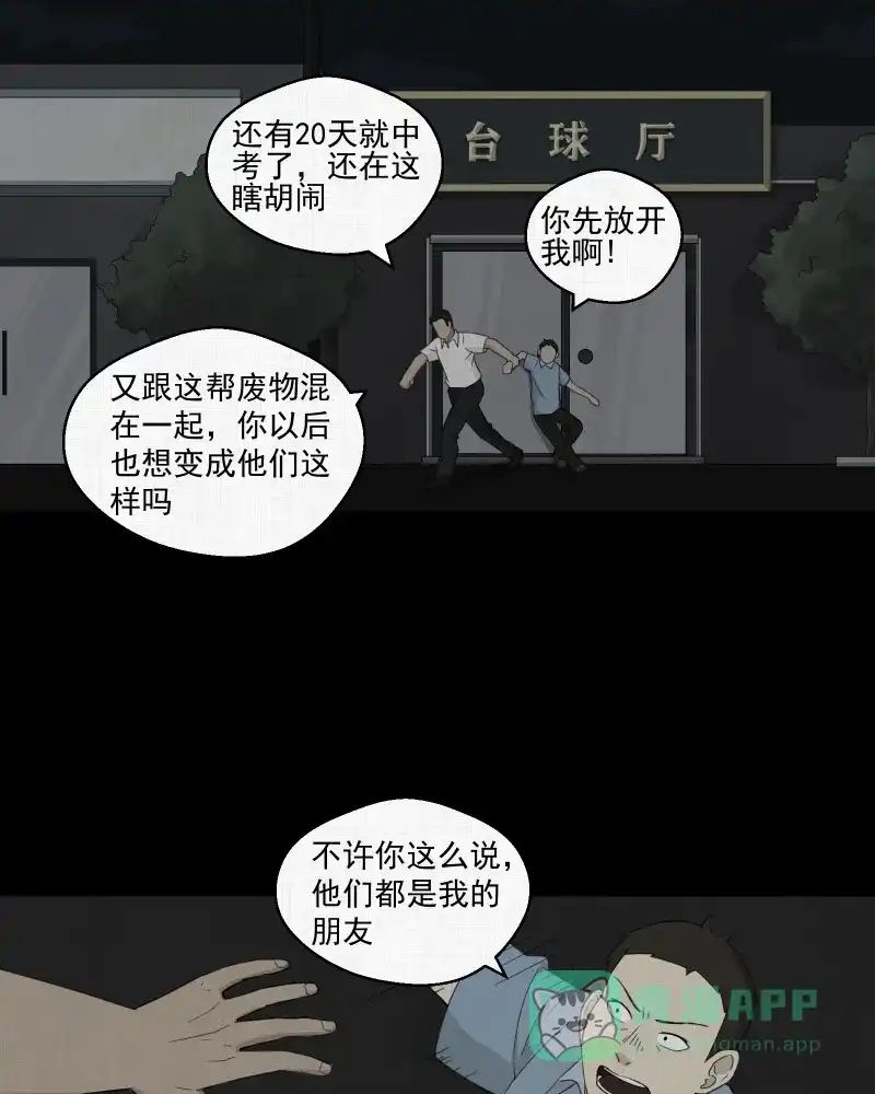 《宿运街18号》第19话 电子脑（一） 第34页