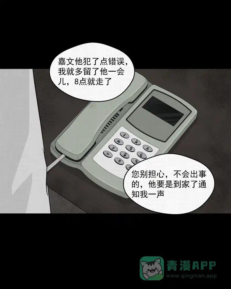 《宿运街18号》第19话 电子脑（一） 第23页