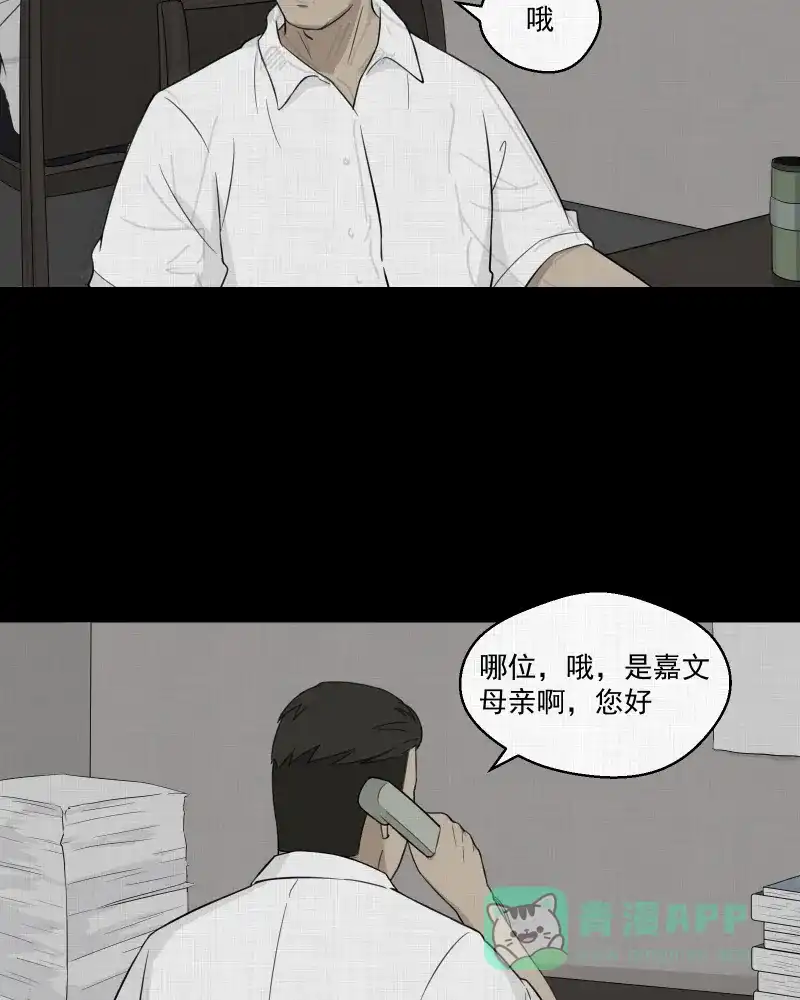 《宿运街18号》第19话 电子脑（一） 第21页