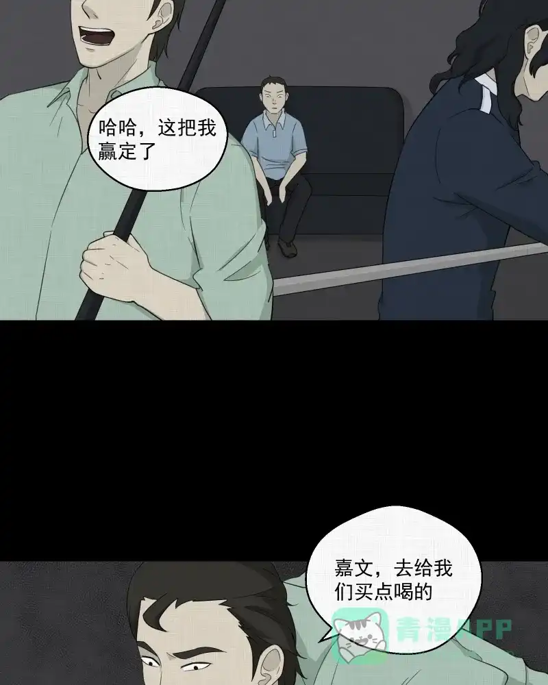 《宿运街18号》第19话 电子脑（一） 第29页