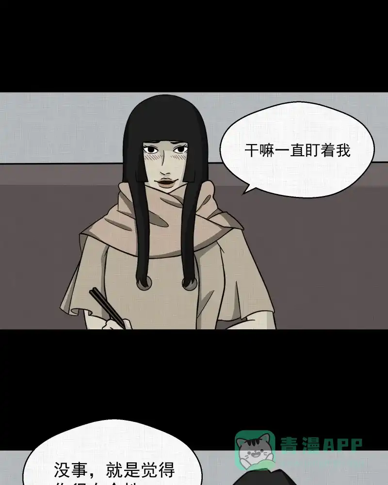 《宿运街18号》第2话 整容手术（二） 第36页