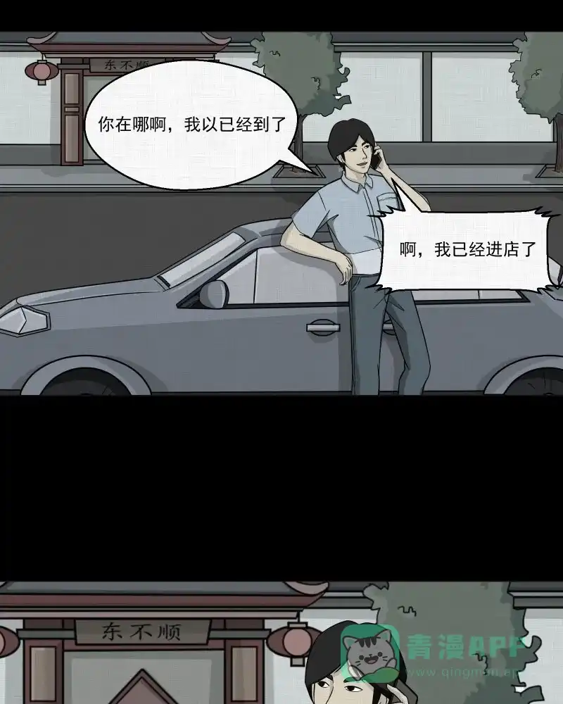 《宿运街18号》第2话 整容手术（二） 第16页