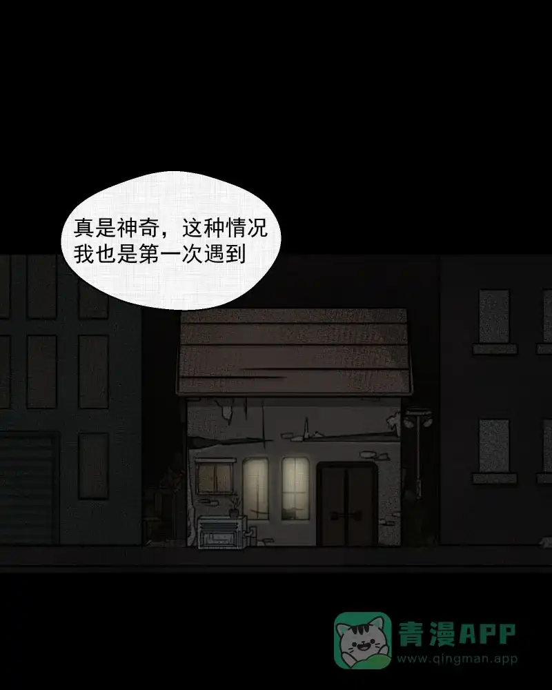 《宿运街18号》第2话 整容手术（二） 第3页