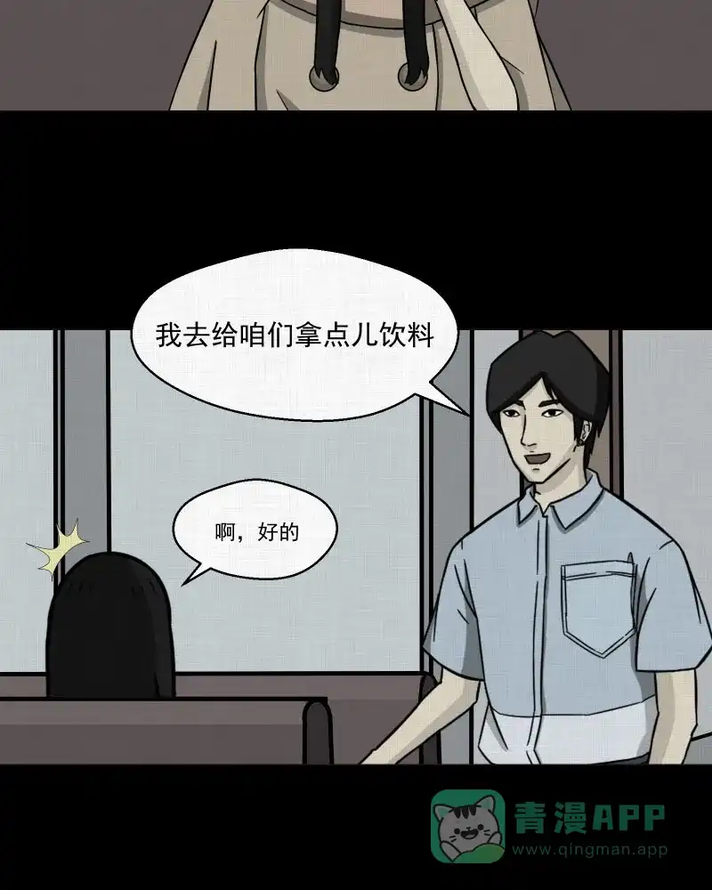 《宿运街18号》第2话 整容手术（二） 第26页