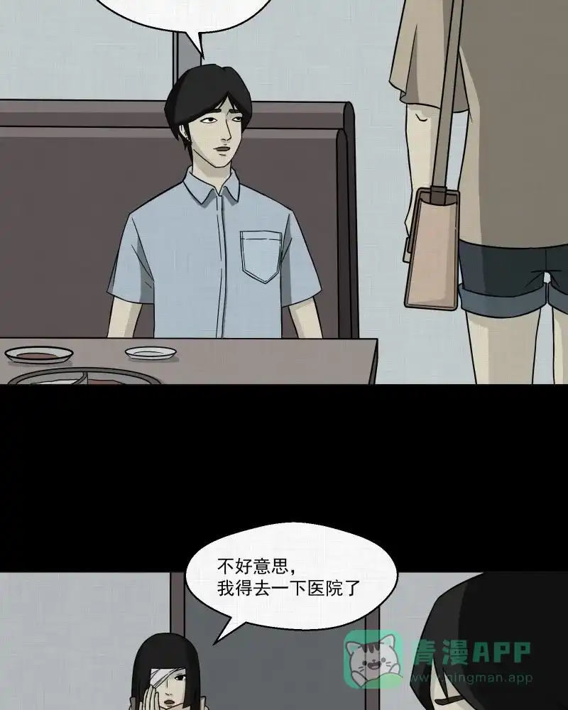 《宿运街18号》第2话 整容手术（二） 第51页