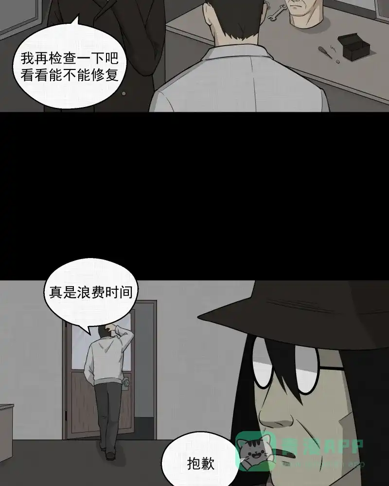 《宿运街18号》第20话 电子脑（二） 第37页