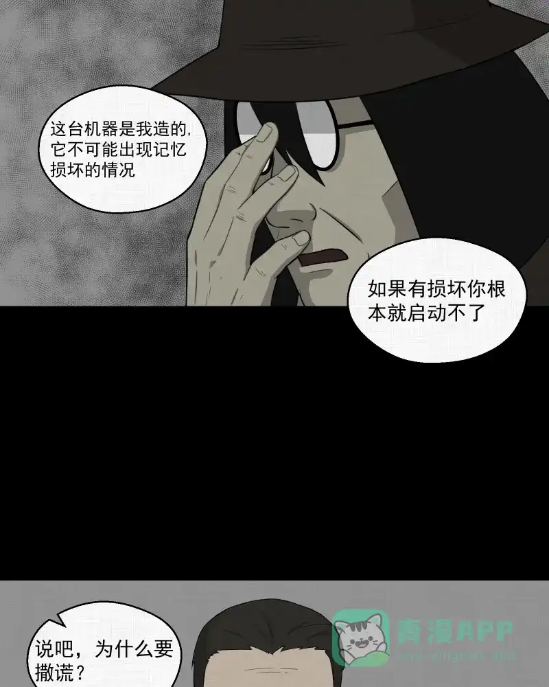 《宿运街18号》第20话 电子脑（二） 第40页