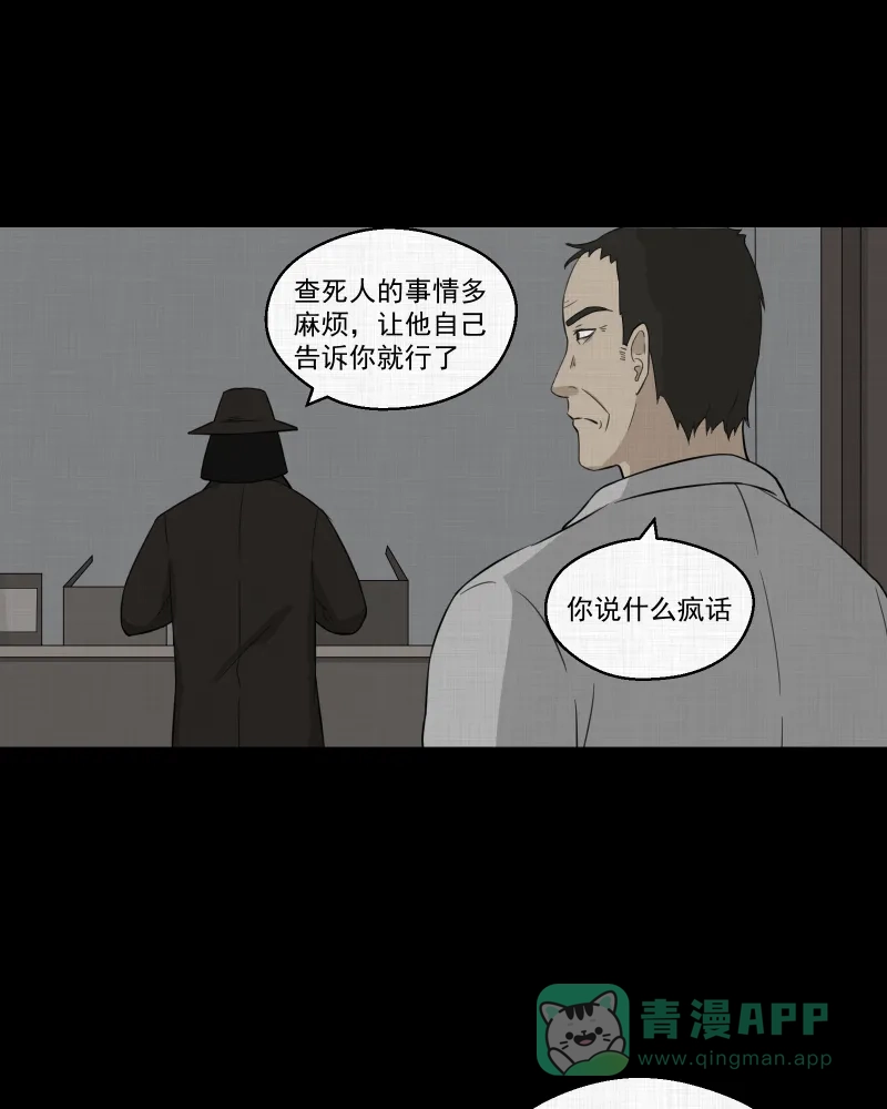 《宿运街18号》第20话 电子脑（二） 第19页