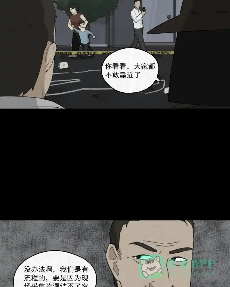 《宿运街18号》第20话 电子脑（二） 第15页