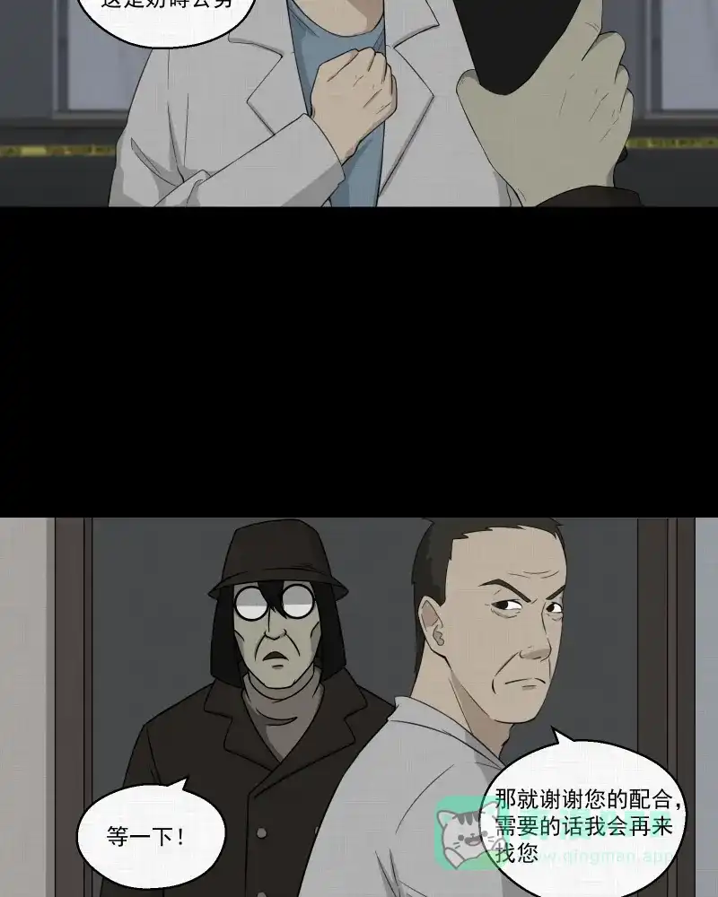 《宿运街18号》第20话 电子脑（二） 第11页