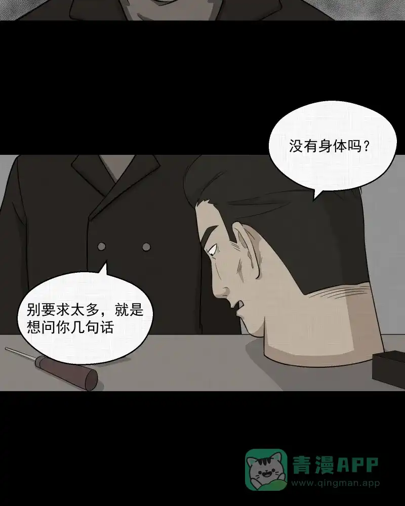 《宿运街18号》第20话 电子脑（二） 第28页