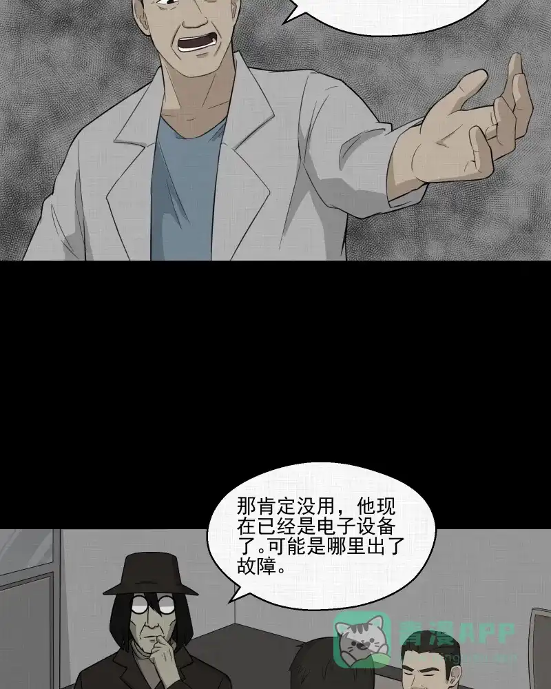 《宿运街18号》第20话 电子脑（二） 第36页