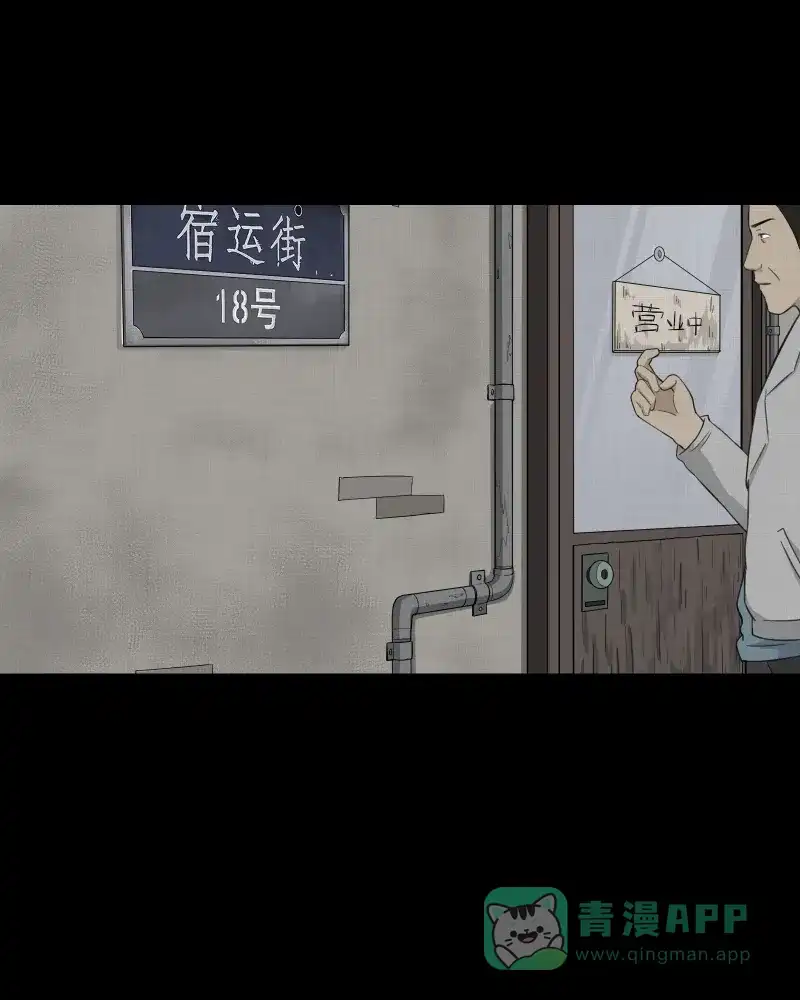 《宿运街18号》第20话 电子脑（二） 第3页