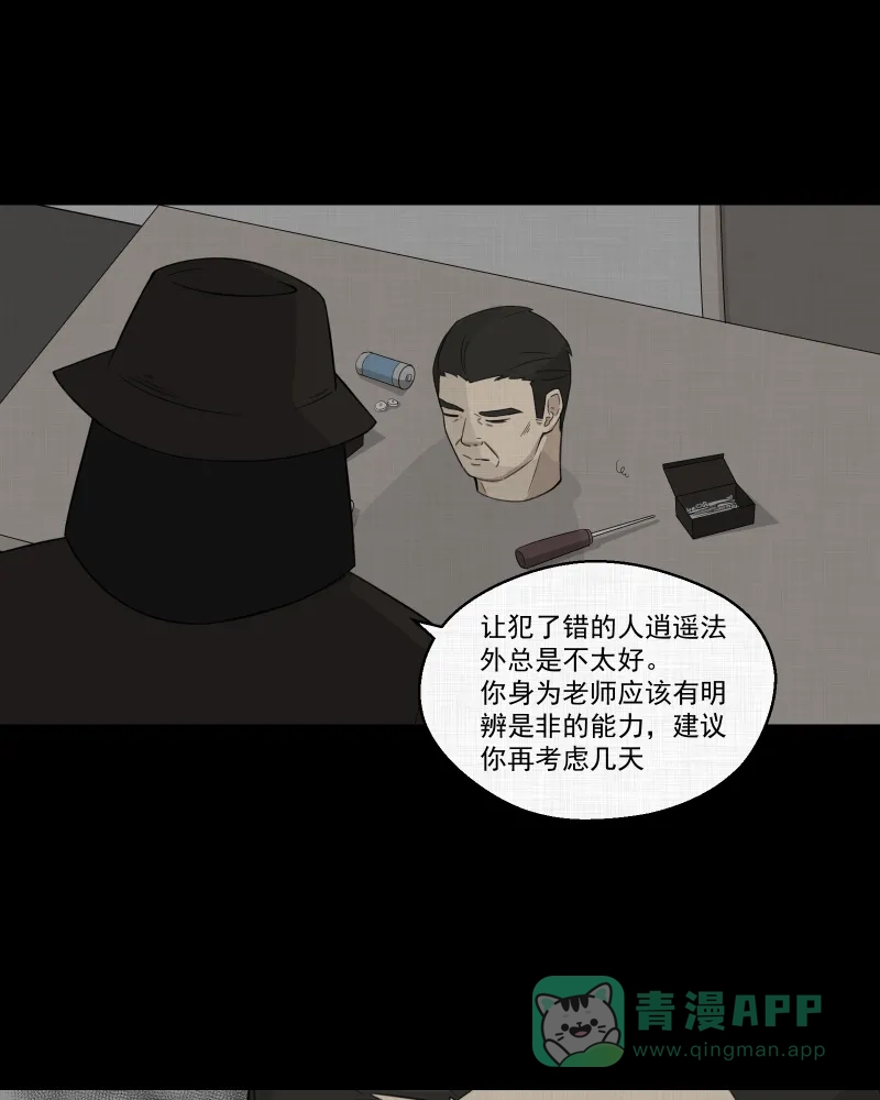 《宿运街18号》第21话 电子脑 （三） 第8页