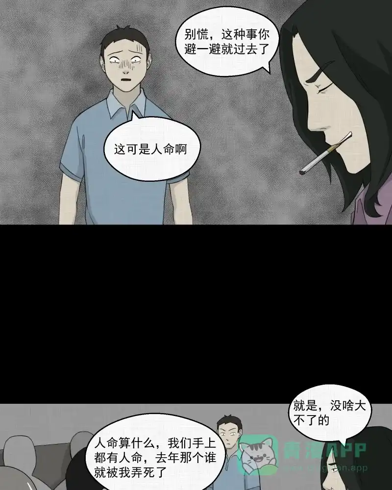 《宿运街18号》第21话 电子脑 （三） 第22页