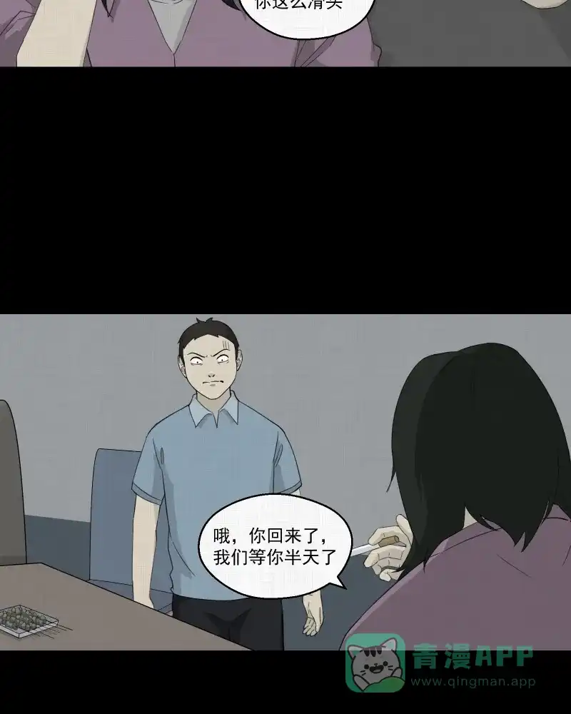 《宿运街18号》第21话 电子脑 （三） 第19页