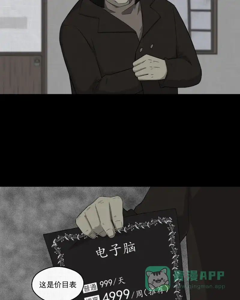 《宿运街18号》第21话 电子脑 （三） 第10页