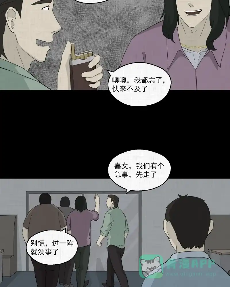 《宿运街18号》第21话 电子脑 （三） 第27页