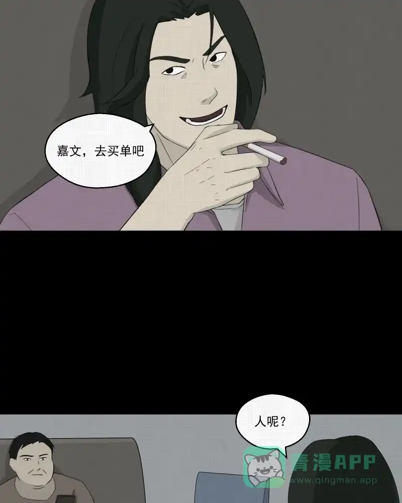 《宿运街18号》第21话 电子脑 （三） 第17页