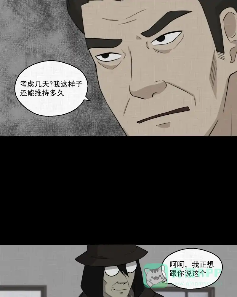 《宿运街18号》第21话 电子脑 （三） 第9页