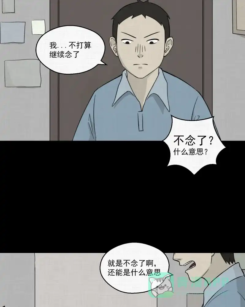 《宿运街18号》第22话 电子脑 （四） 第19页