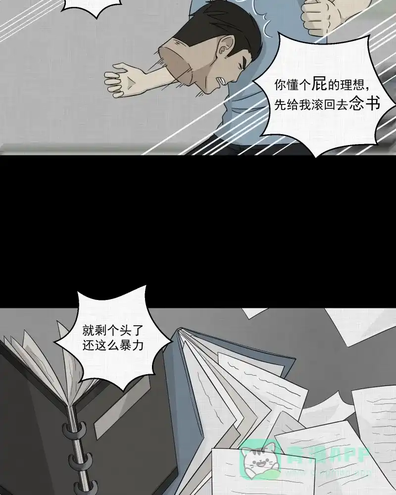 《宿运街18号》第22话 电子脑 （四） 第25页